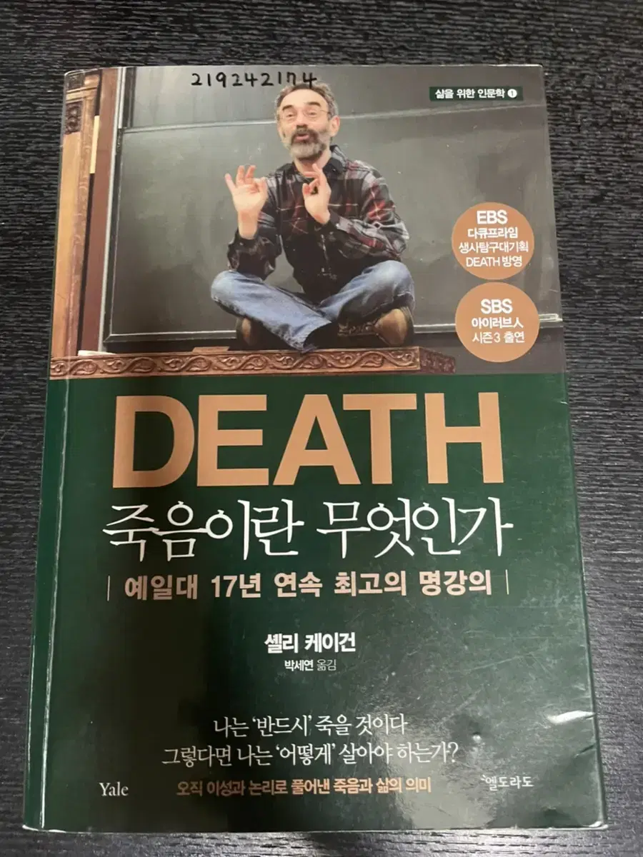 죽음이란 무엇인가 | 브랜드 중고거래 플랫폼, 번개장터