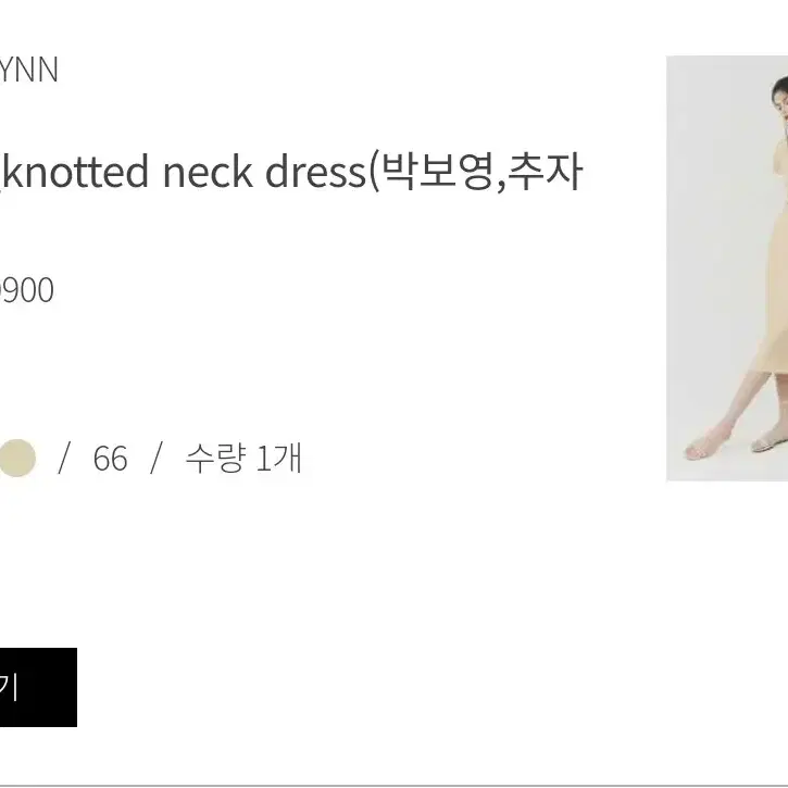 DRESS_knotted neck dress(박보영, 추자현 착용)