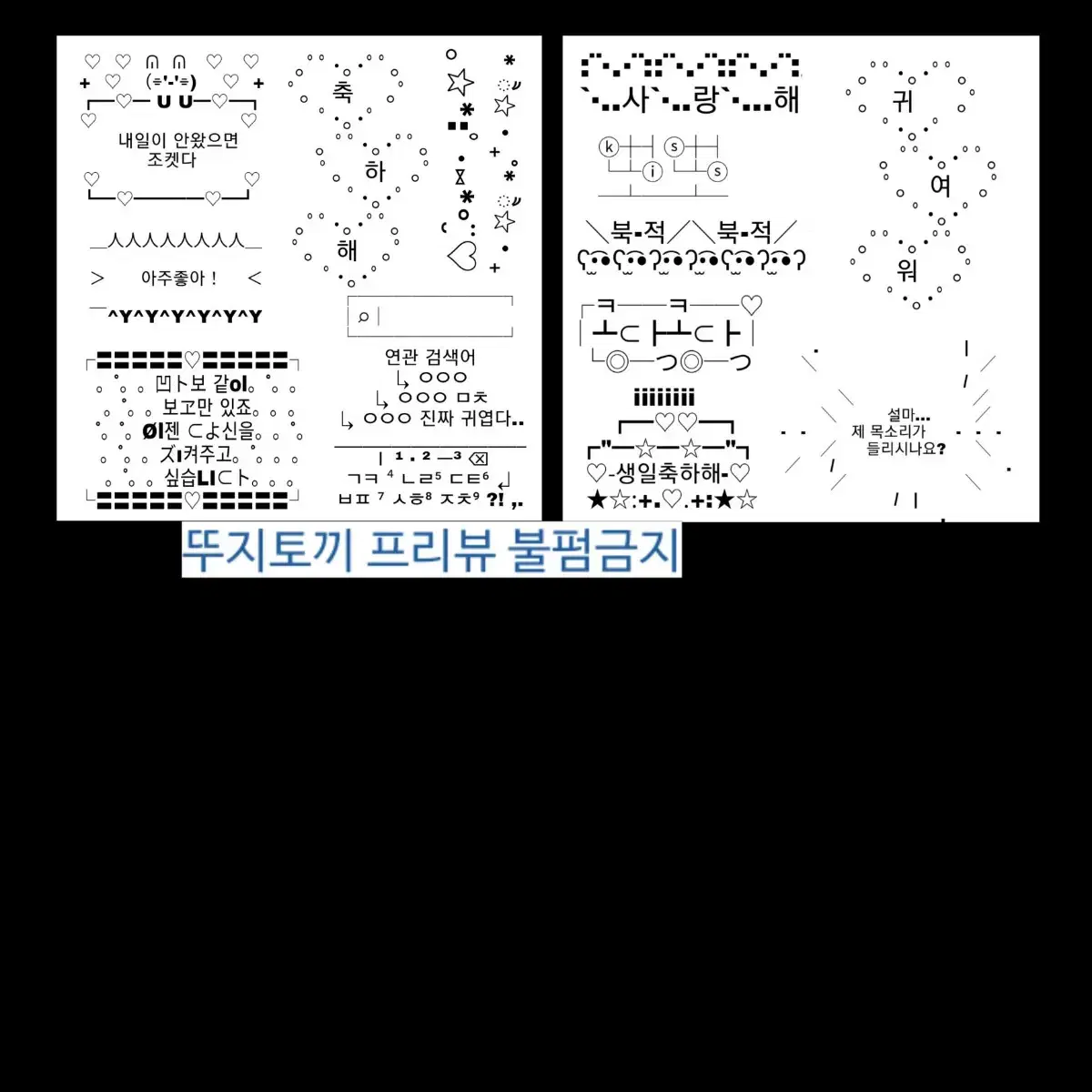 리무버블/아트지 주접 라벨기 이모지 인스 /주접/굿즈