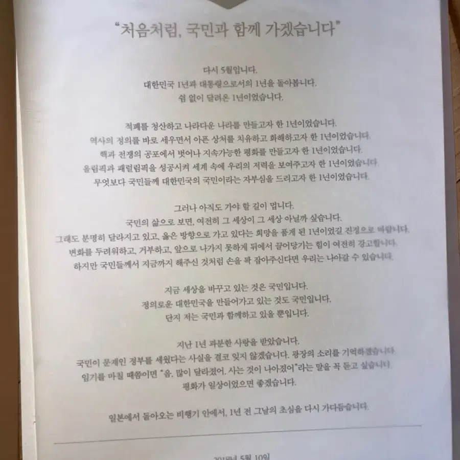 대통령 문재인의 1년 책 및 판문점 선언 판매합니다