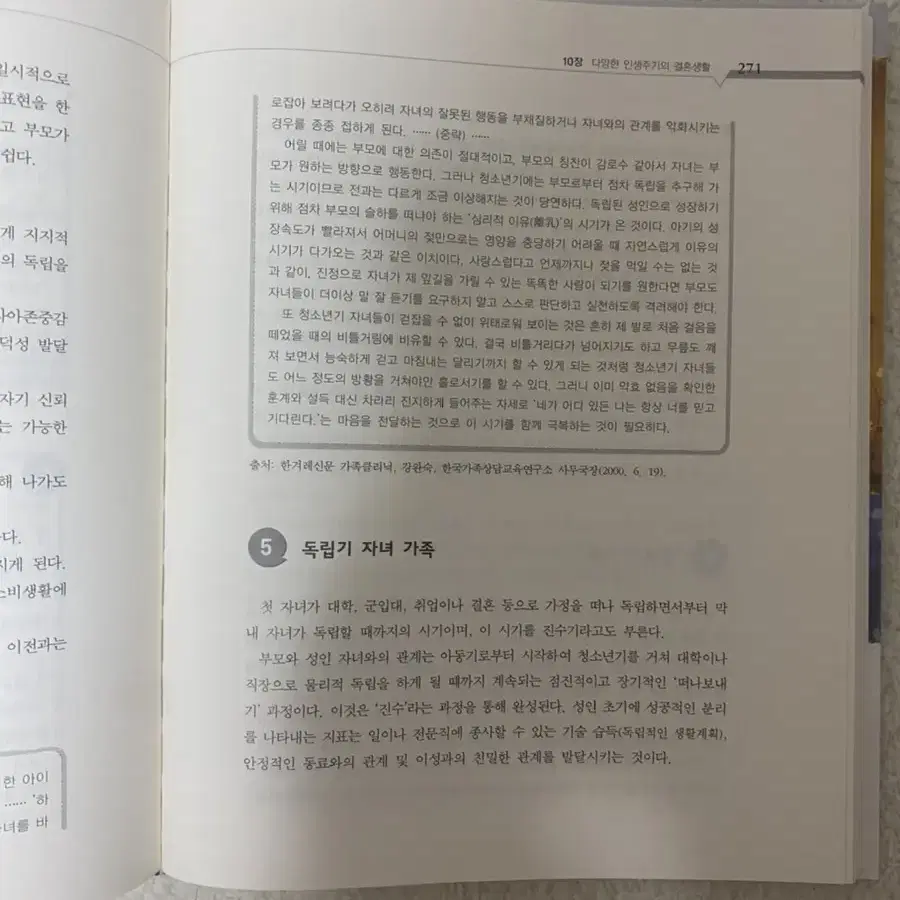 (부산대 전공도서) 결혼의 기술