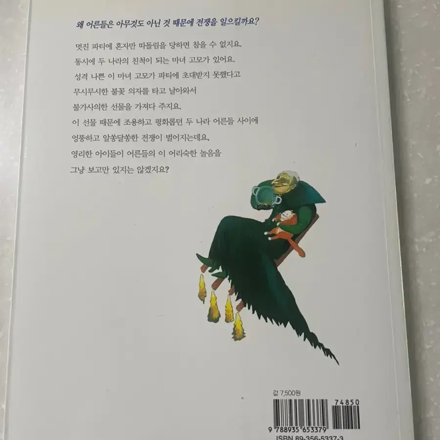 냄비와 국자 전쟁 / 유아도서 / 반택가능