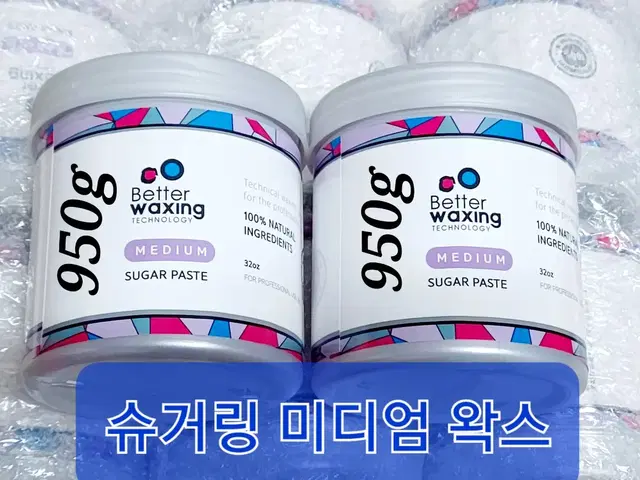 슈거링미디엄왁스 950g 베럴 슈거링왁스3종베럴왁싱소프트왁스 단가별도문의