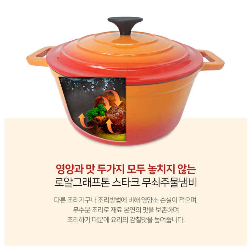 로얄그래프톤 무쇠냄비 양수 24cm