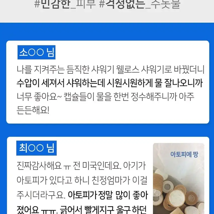 웰로스 샤워기 필터세트 새상품 