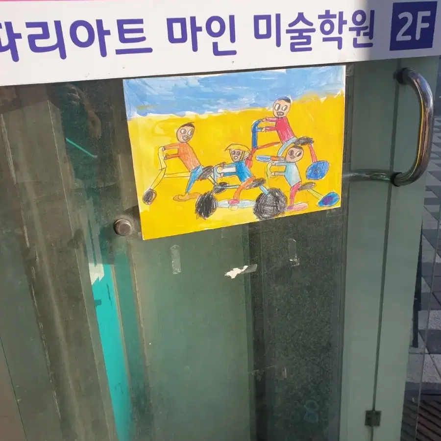 미술학원