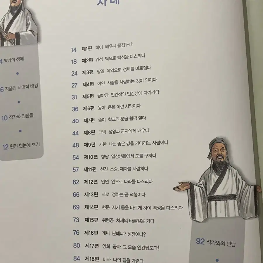 교원) 동양/서양 고전 22권