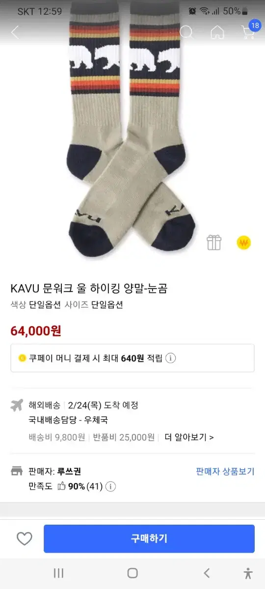 KAVU 울 양말