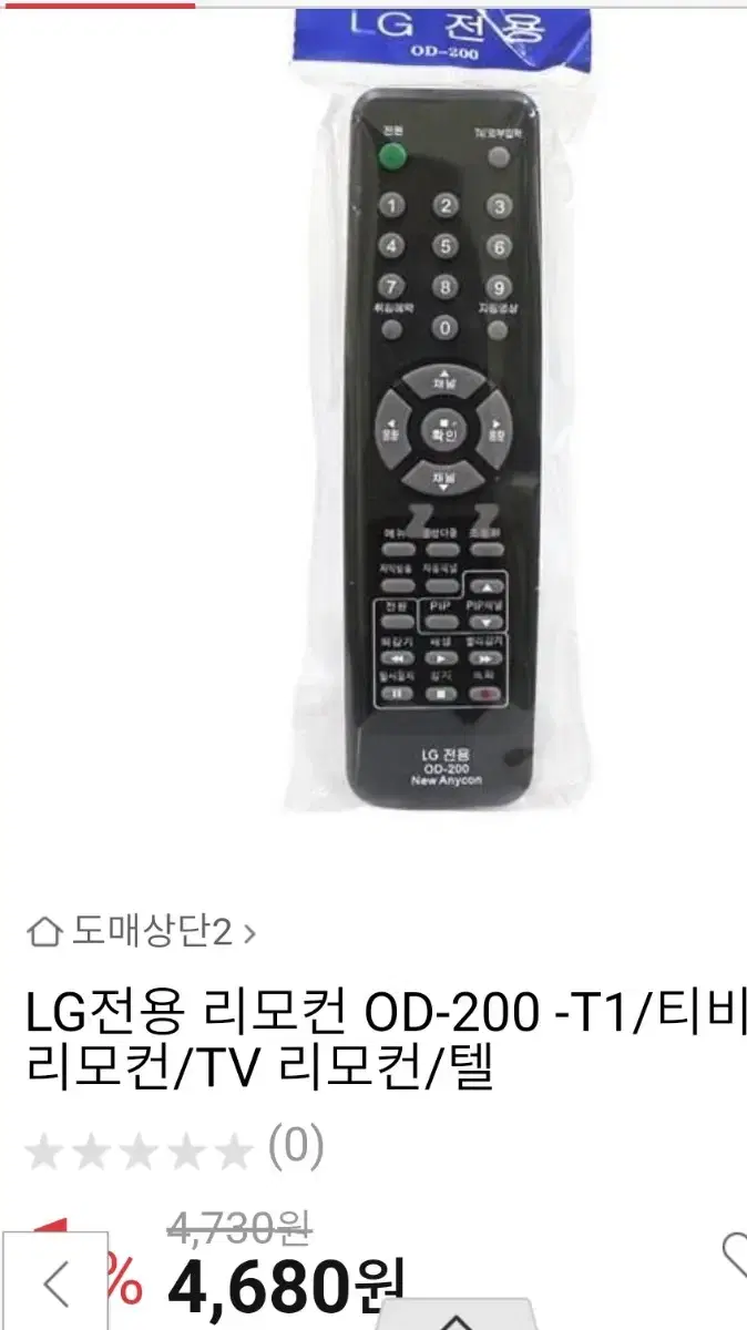 (가격내림)LG,유선TV리모컨2개