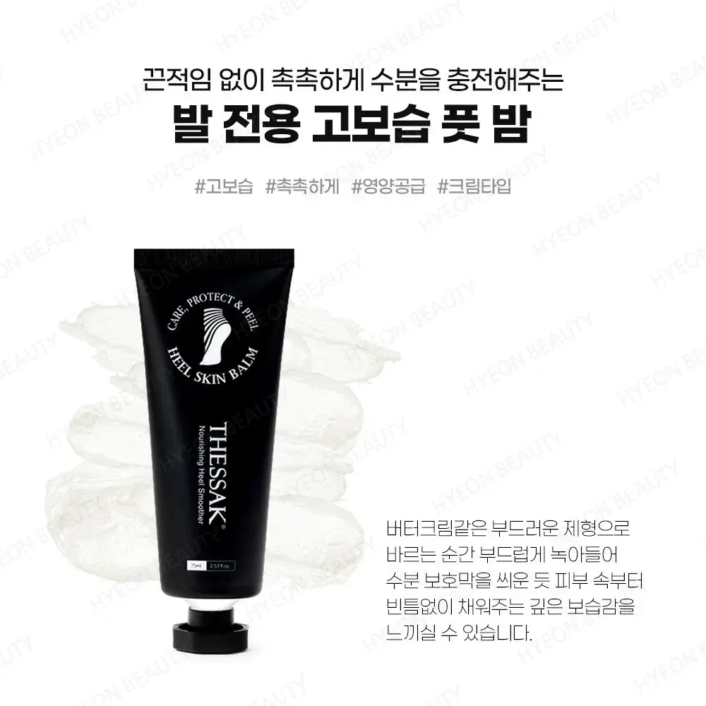 더싹 힐스킨 밤 발 뒤꿈치 보습제 75ml 발 뒤꿈치 각질 관리 리무버