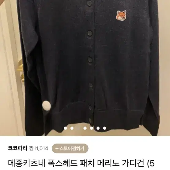 메종키츠네 가디건 급처