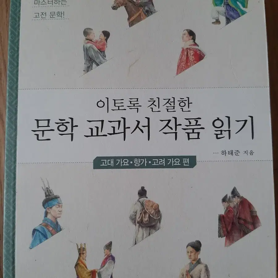 문학 교과서 작품 읽기