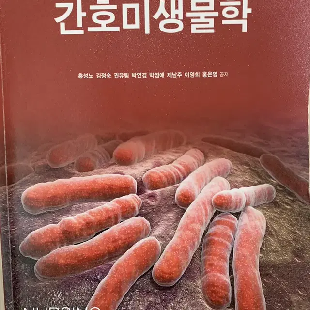 간호학개론 간호미생물학 간호역사와 철학