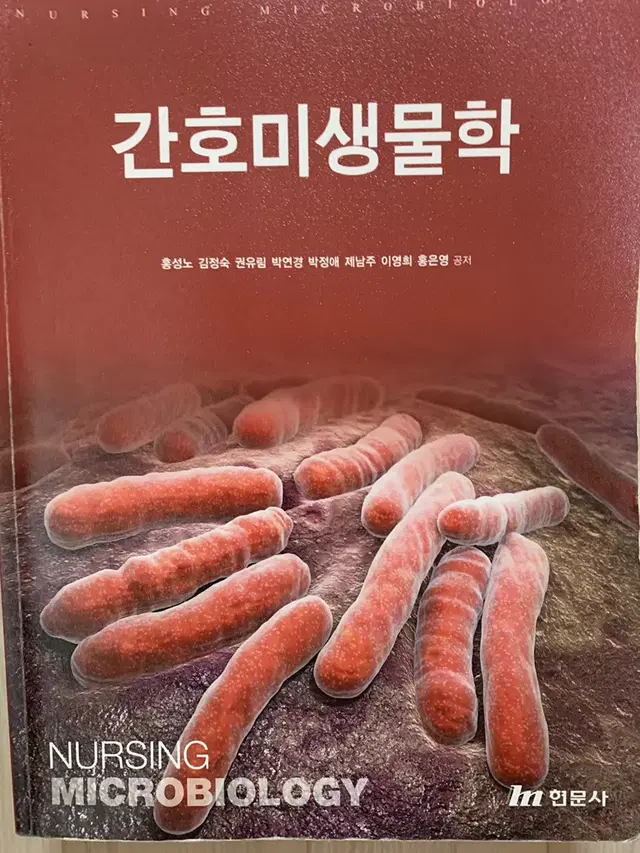 간호학개론 간호미생물학 간호역사와 철학