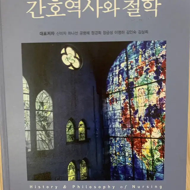 간호학개론 간호미생물학 간호역사와 철학