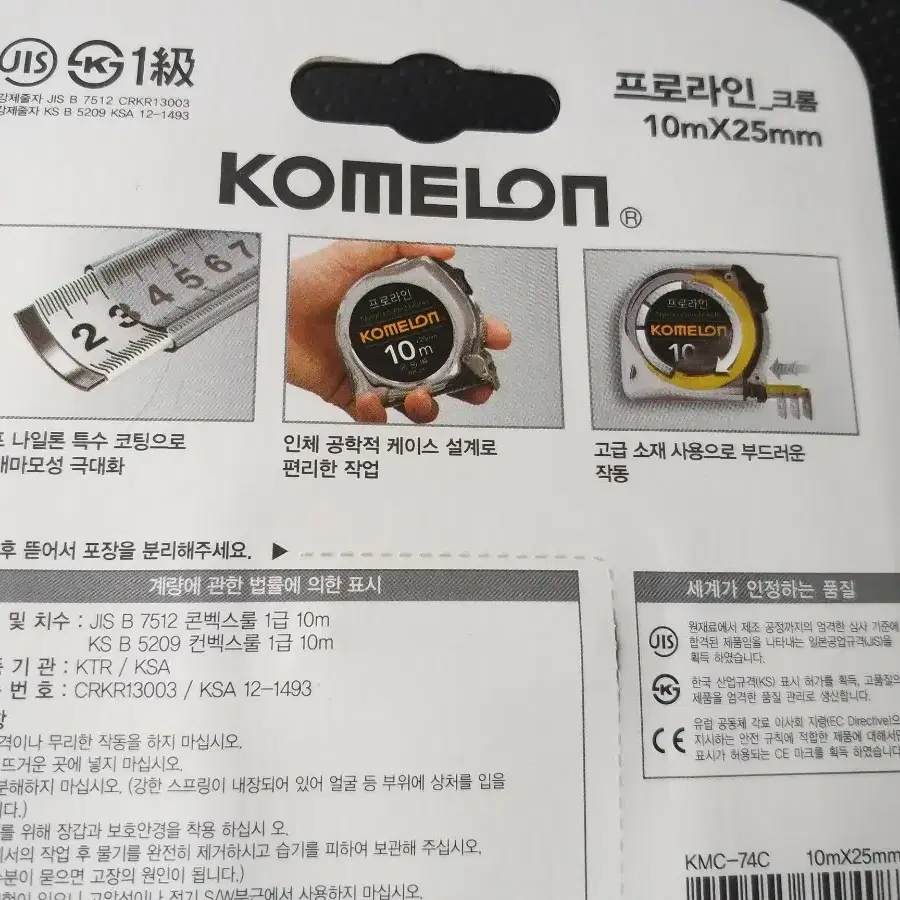 코메론줄자 프로라인 크롬 KMC74 10M/25mm