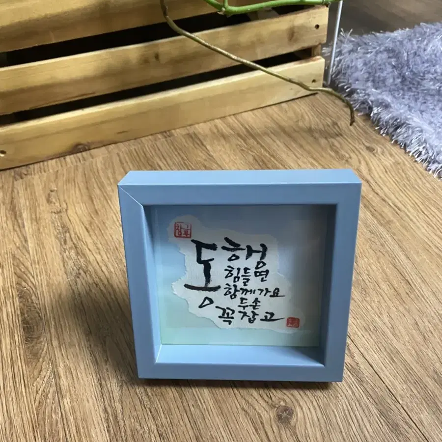 캘리그라피 손글씨 액자