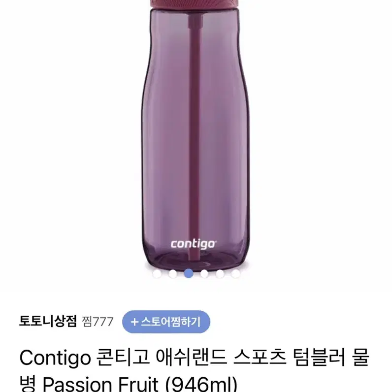 스포츠 텀블러 contigo 물병 946ml 판매