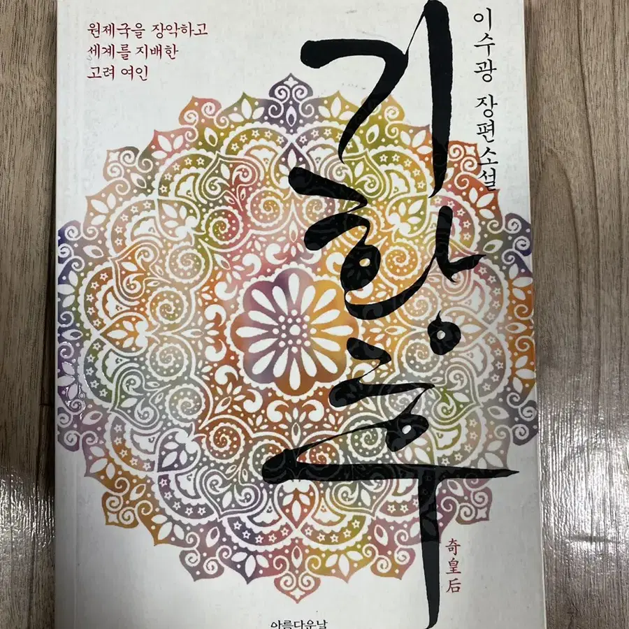 기황후 책 2천원에 판매해요