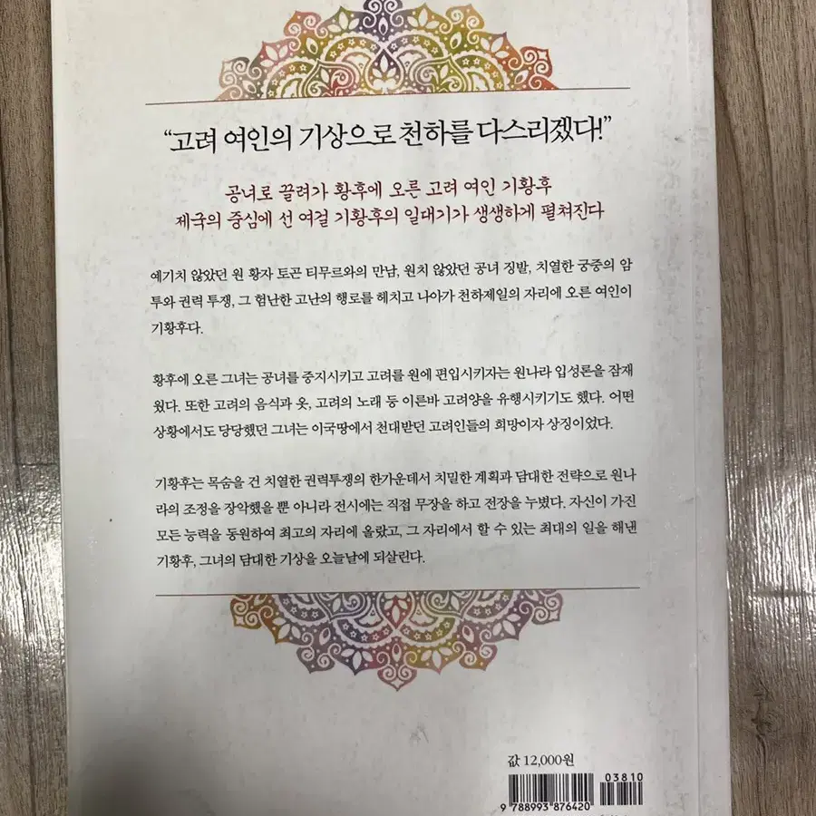 기황후 책 2천원에 판매해요