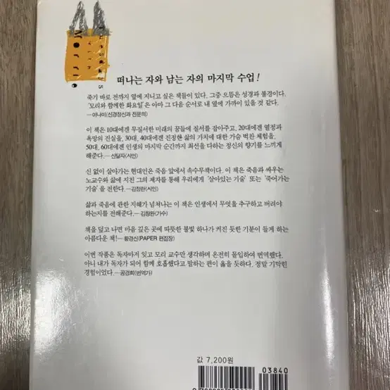 모리와 함께한 화요일 2천원에 판매합니다