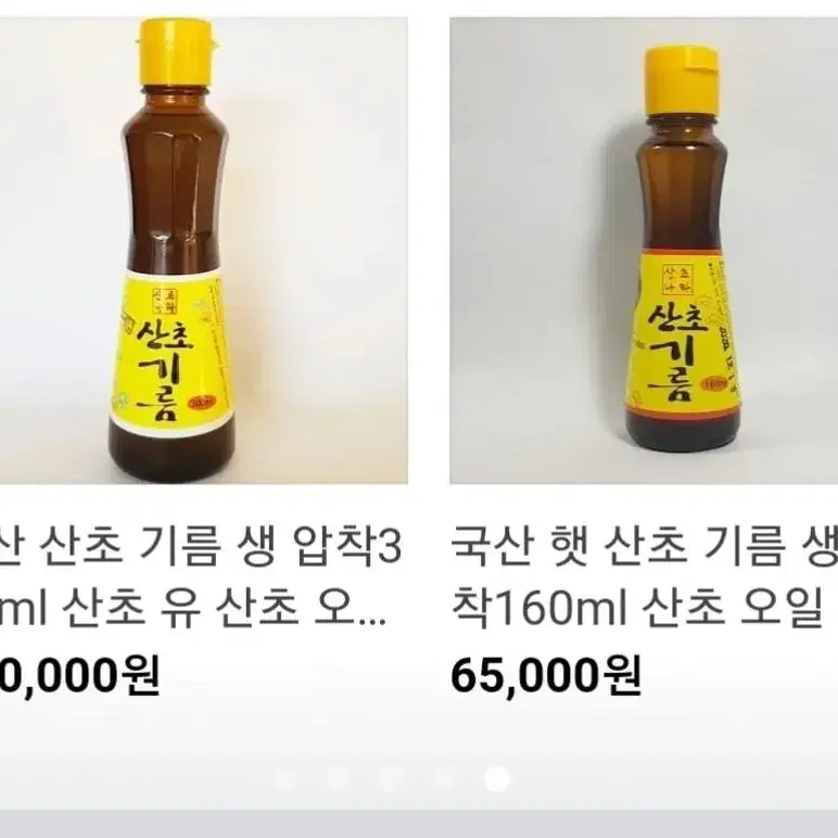 산초기름