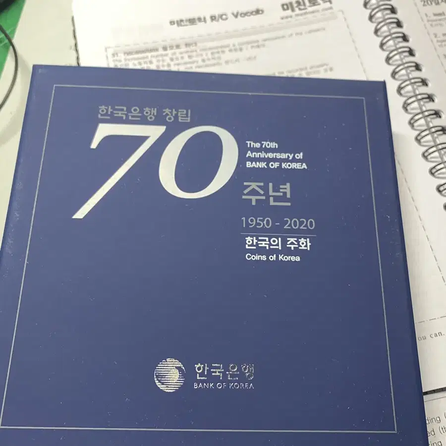 70주년 한국의 주화