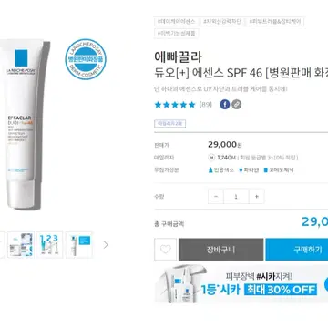 새상품] 라로슈포제 피부과용 케어젤 | 브랜드 중고거래 플랫폼, 번개장터