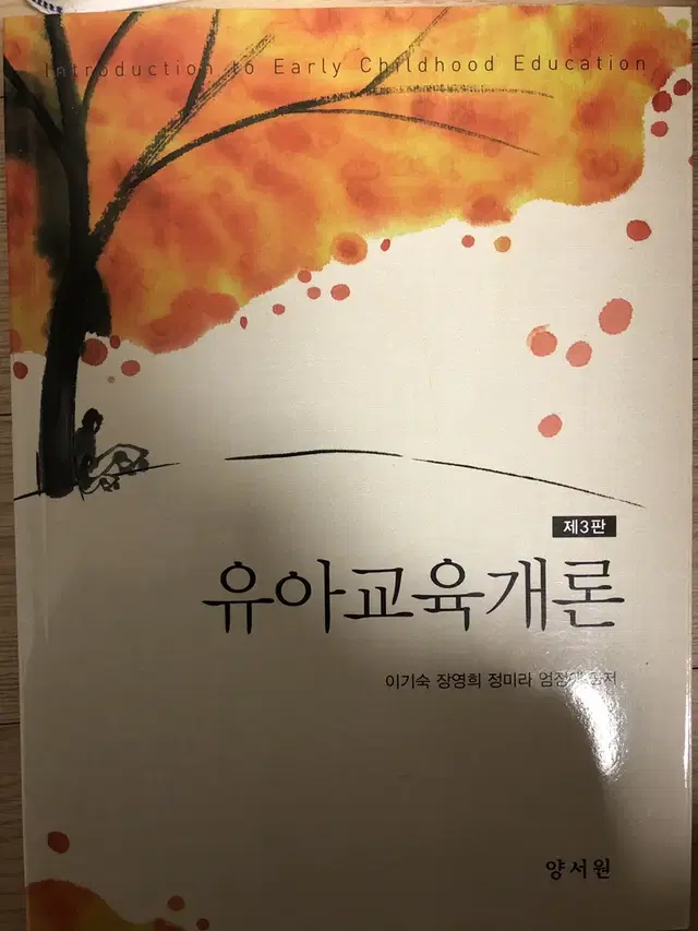 유아교육개론