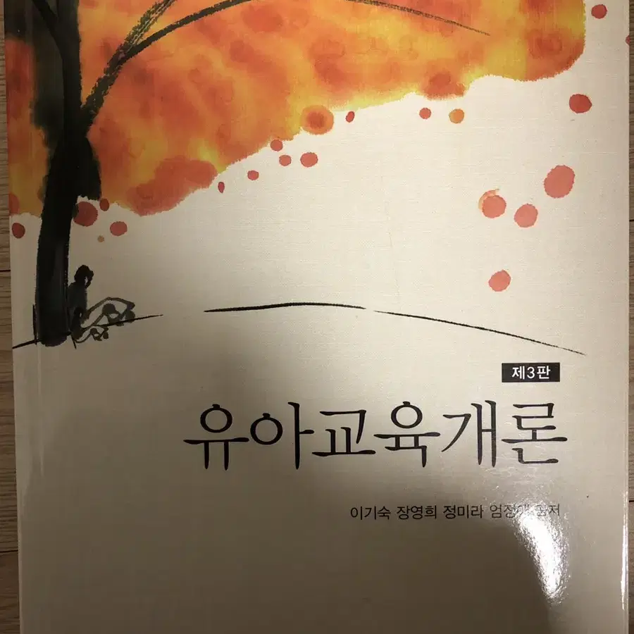 유아교육개론