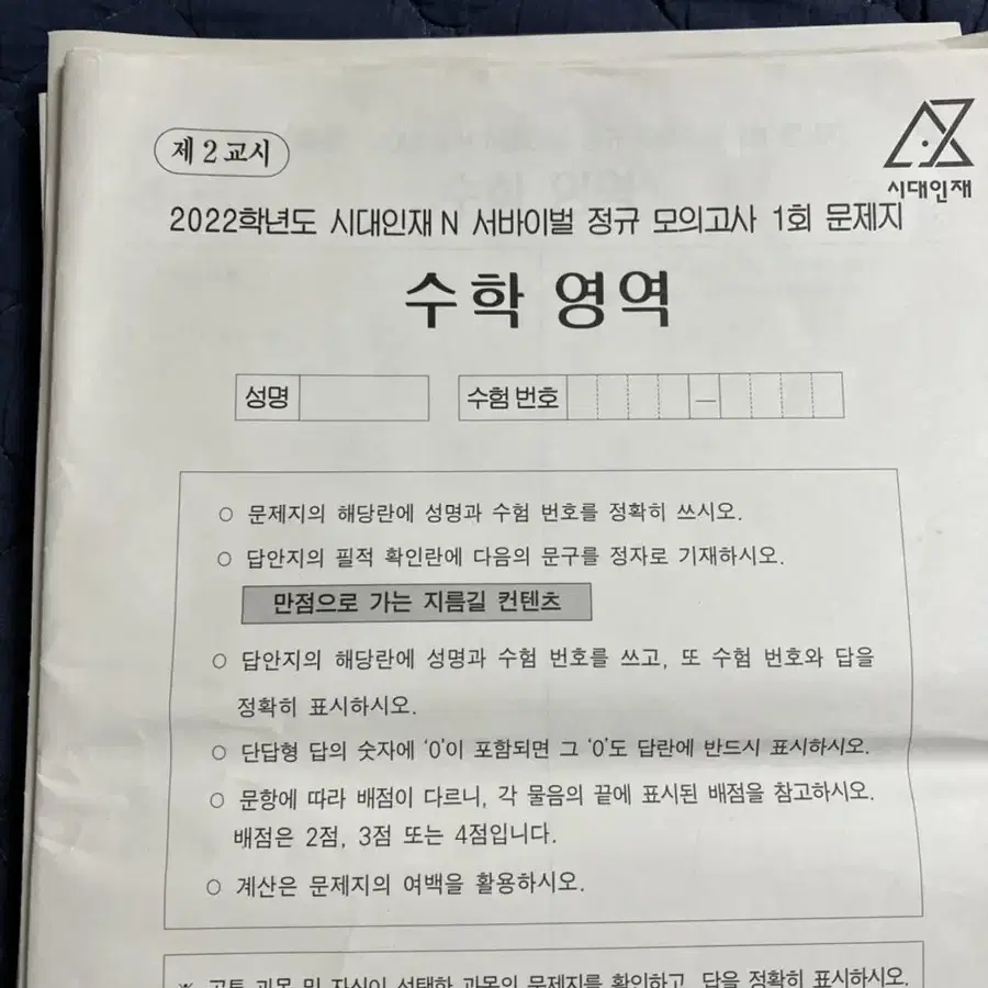 시대인재 N서바이벌 정규 모의고사 수학 전회차(1~18회)