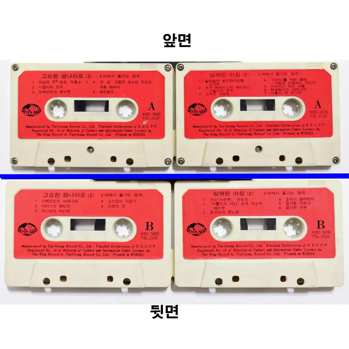 클래식 카세트테이프 2개 ( 내용필독 ) G선상의아리아 외