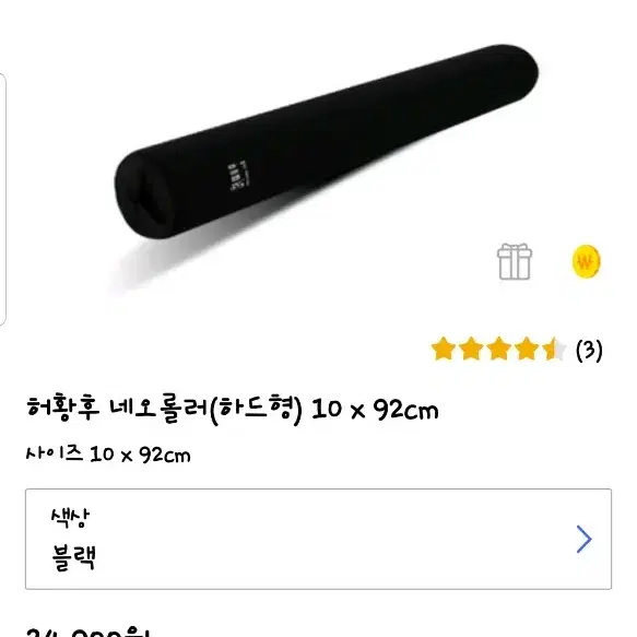 하드형 폼롤러 91cm에 10cm 1개