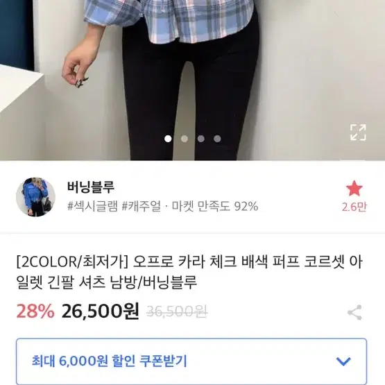 카라 체크 배색 퍼프 코르셋 아일렛 긴팔 셔츠 남방