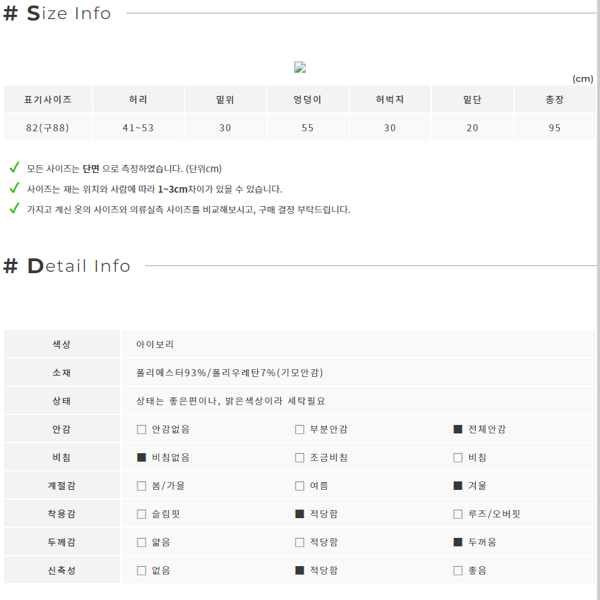 MUST BE 머스트비 허리밴딩 아이보리 기모안감 일자 슬랙스 (구88)