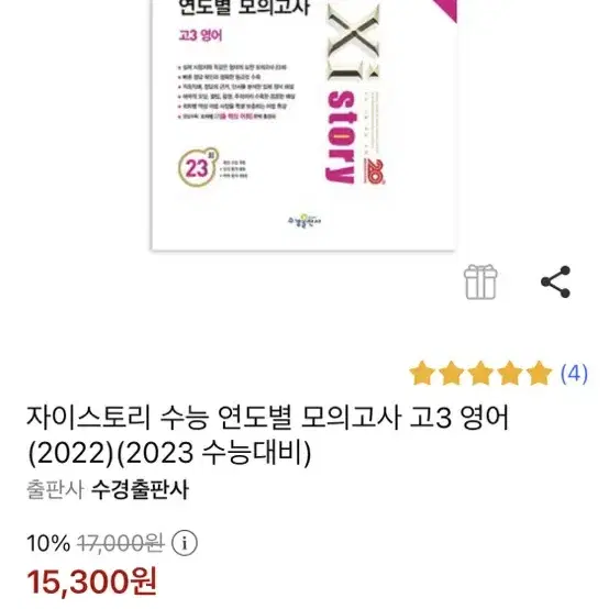 자이스토리 영어 고3 모의고사 기출 2023