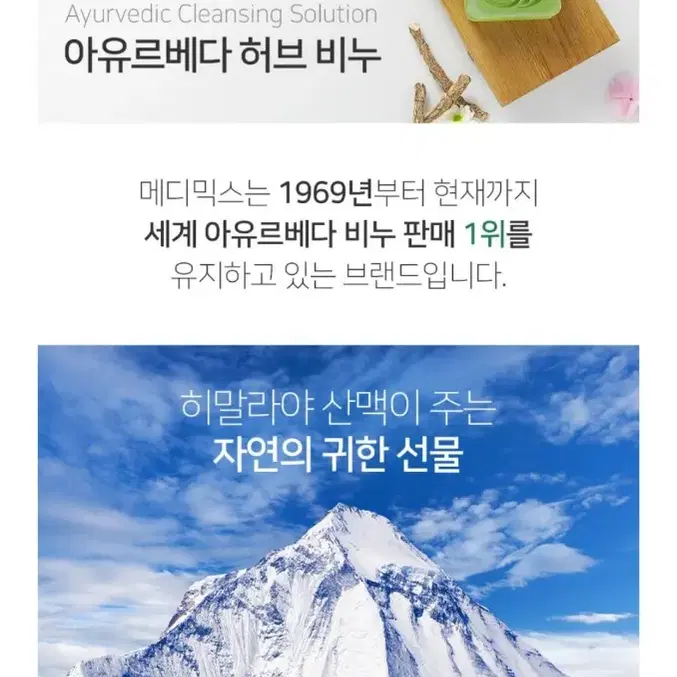 천연비누 메디믹스 