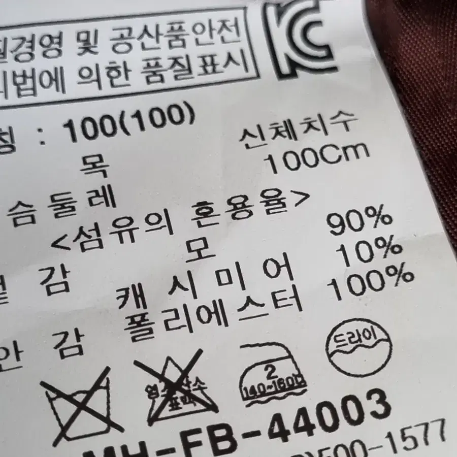 미켈란젤로 캐시미어혼용 코트/남자100