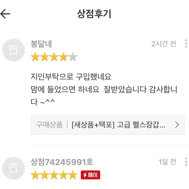 [후기인증] 첫사랑헬스장갑 미끄럼방지 턱걸이 철봉 운동 편한 인기