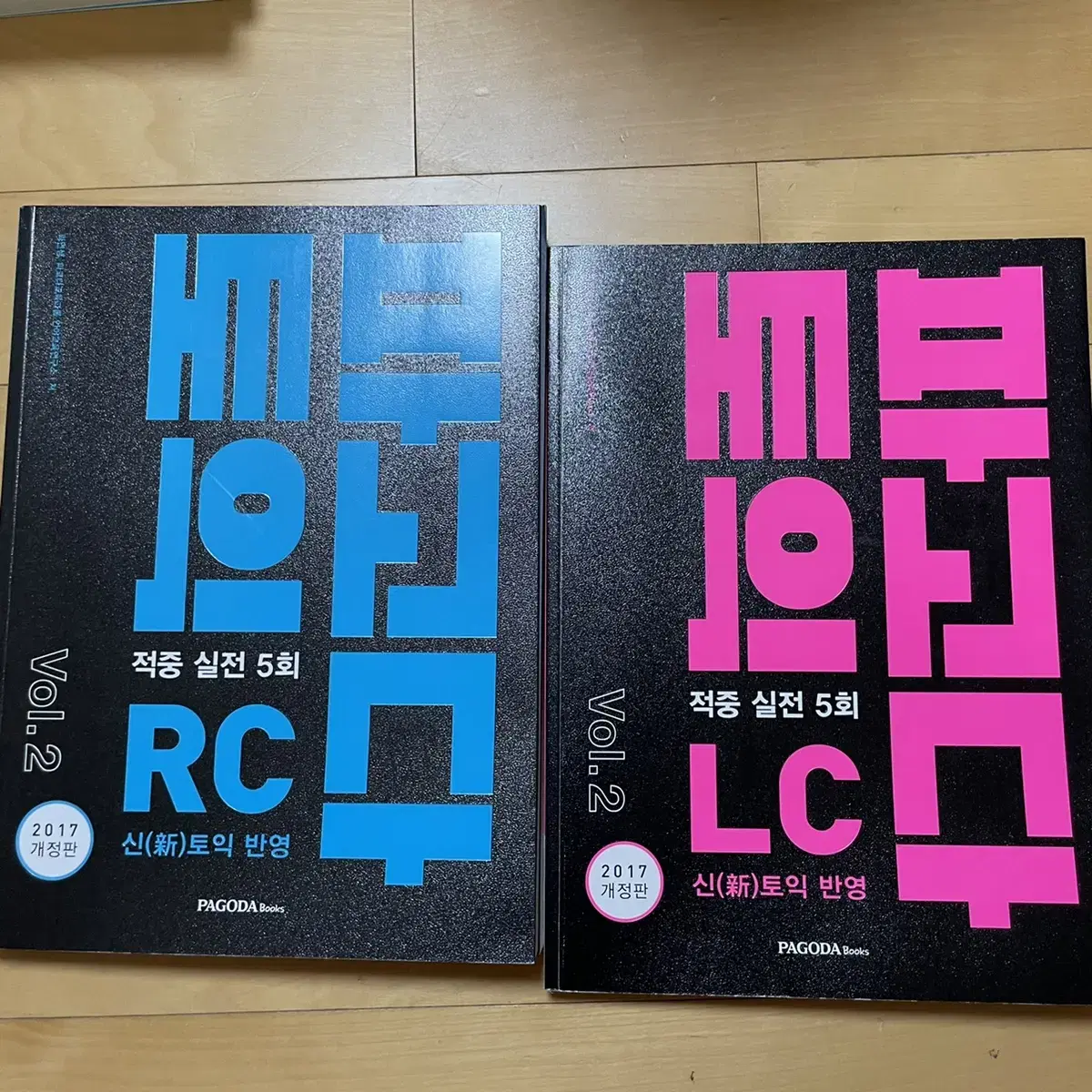 <파고다 토익 실전 5회 RC,LC(리딩,리스닝)>