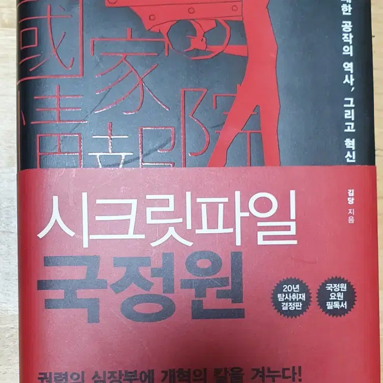 시크릿파일 국정원