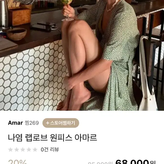 나염 랩 로브 원피스 그린 프리사이즈