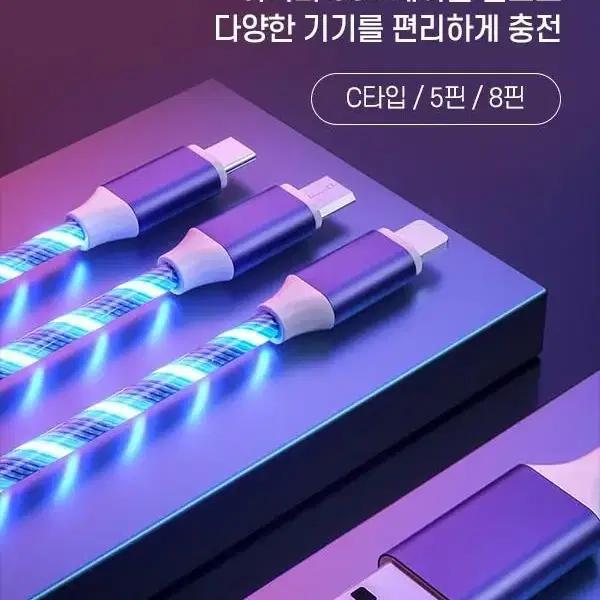 3in1 멀티 충전케이블 opp 5핀 8핀 c타입