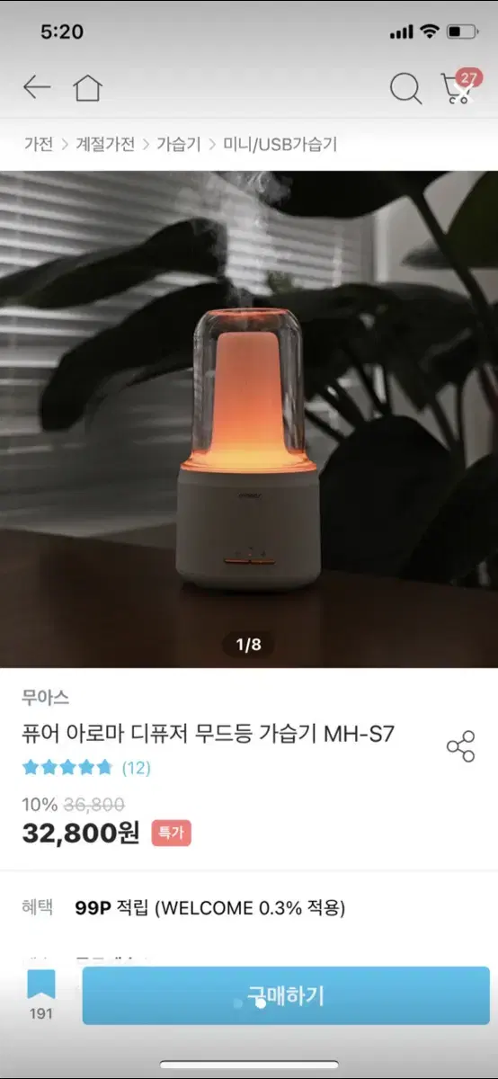 퓨어 아로마 디퓨저 무드등 가습기 팝니다