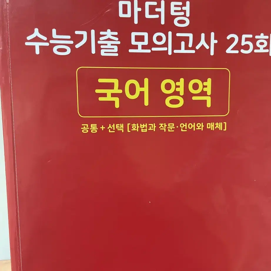 빨더텅 국어 수능기출 모의고사