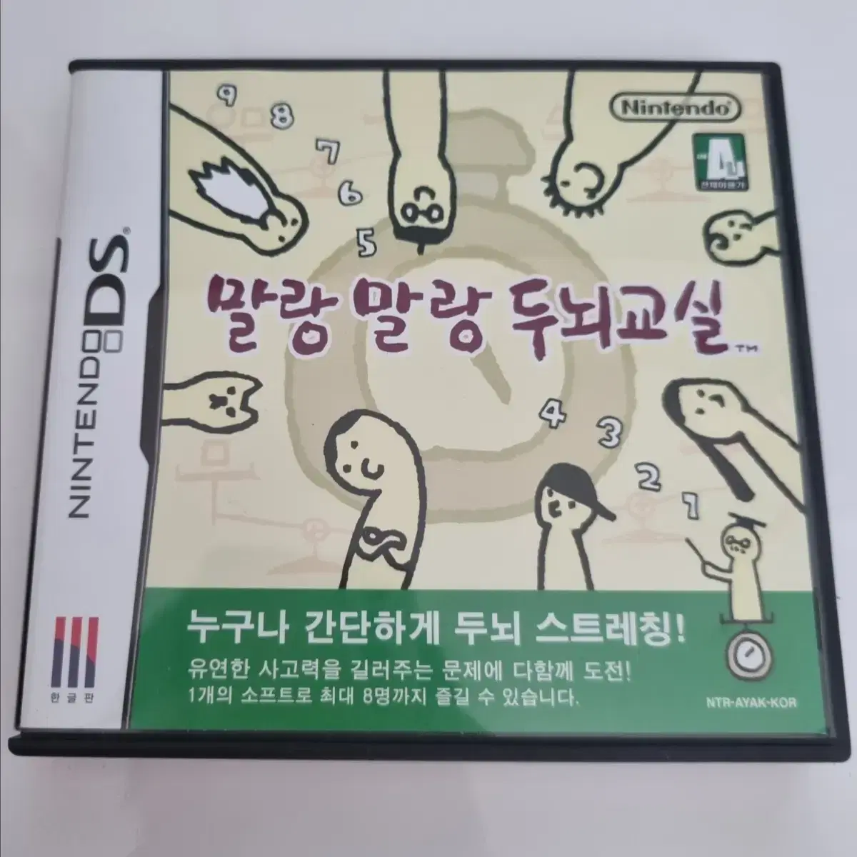 닌텐도 ds 말랑말랑 두뇌교실