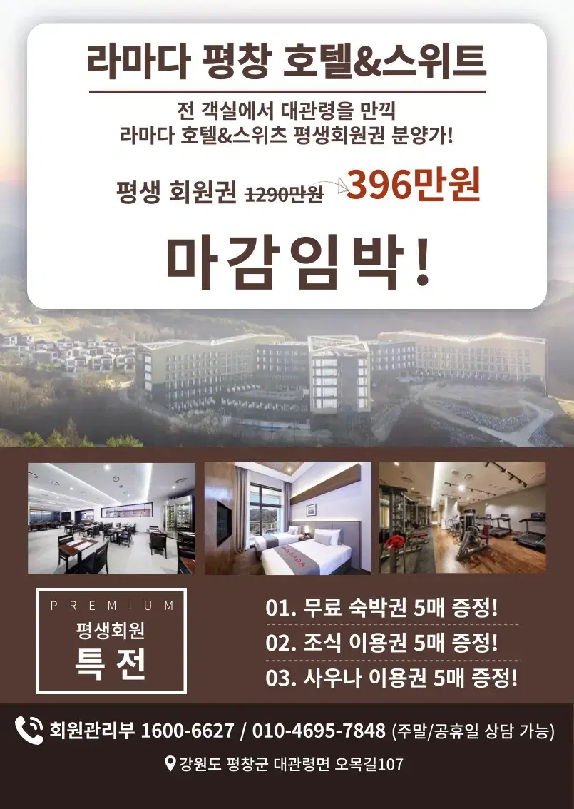 평창라마다 호텔앤스위트 평생회원권 분양 | 브랜드 중고거래 플랫폼, 번개장터