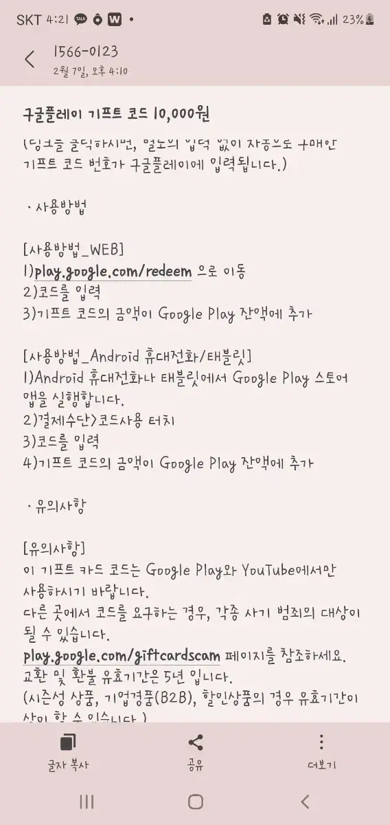 Google Play Gift Card 10,000 won Farm