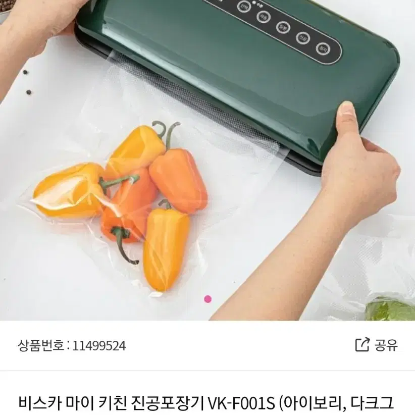 비스카진공포장기