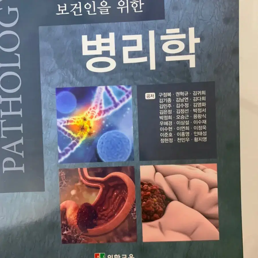 병리학 전공책